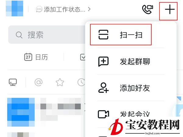 钉钉如何扫码进群？钉钉扫码进群操作方法