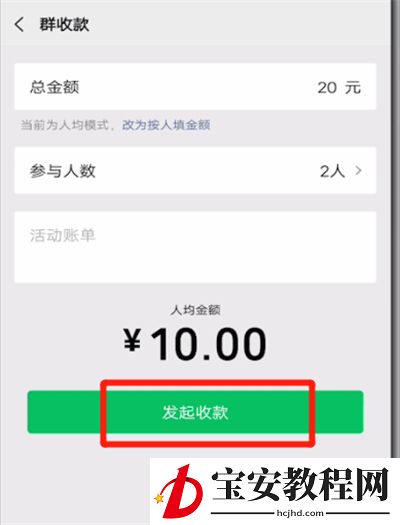 微信群中收款的操作教程