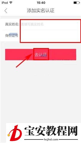 楚楚街APP进行实名认证的具体方法