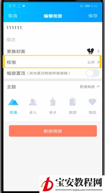 qq空间照片中设置仅自己可见的方法步骤