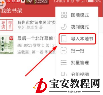 在起点读书中导入本地书籍的具体步骤