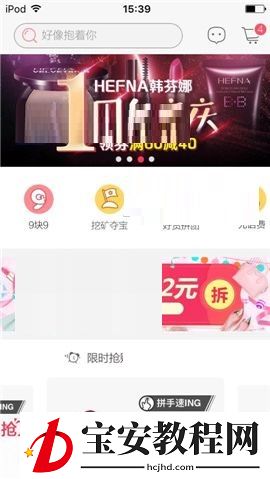 楚楚街APP进行实名认证的具体方法