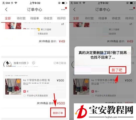 洋码头APP删除商品订单的具体步骤