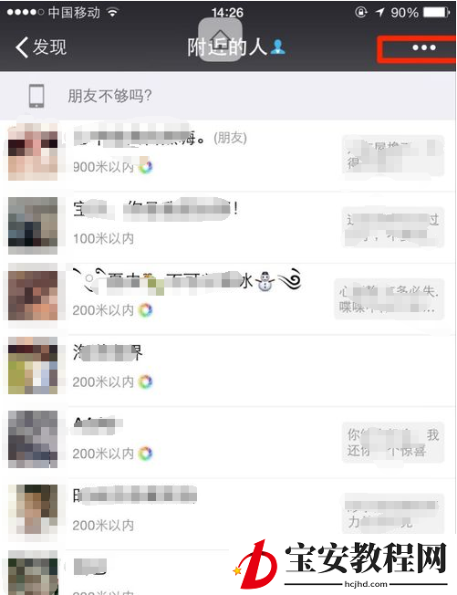 微信设置附近的人只显示女生的操作流程