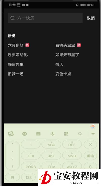 剪映中搜索视频模板的方法步骤