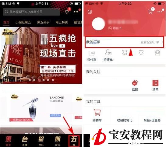 洋码头APP删除商品订单的具体步骤