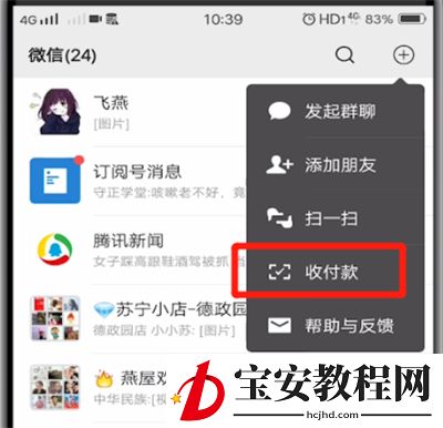 微信群中收款的操作教程