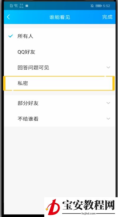qq空间照片中设置仅自己可见的方法步骤