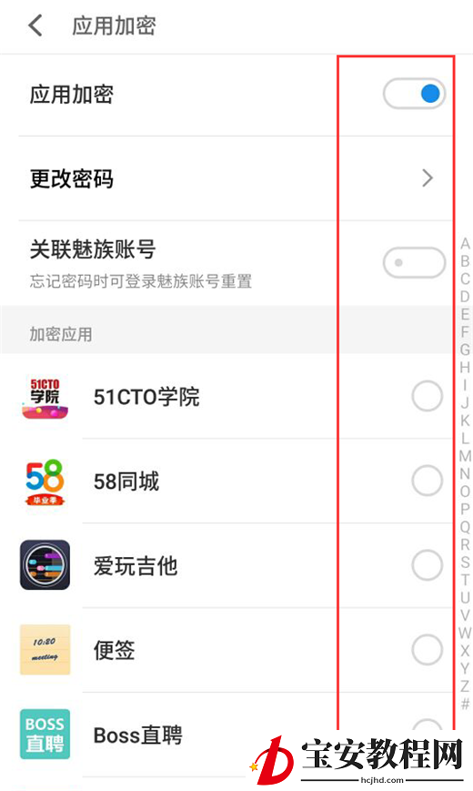 在魅蓝6t中将应用程序加密的图文教程