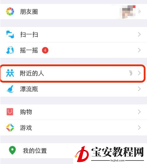 微信设置附近的人只显示女生的操作流程
