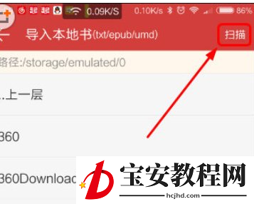 在起点读书中导入本地书籍的具体步骤