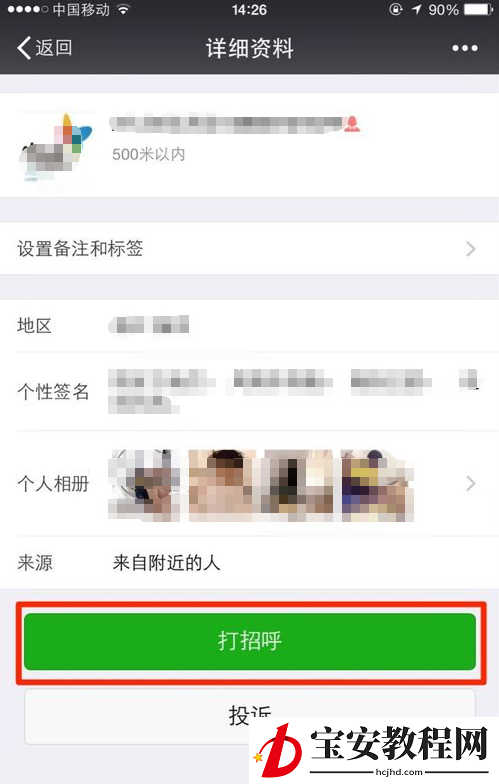 微信设置附近的人只显示女生的操作流程