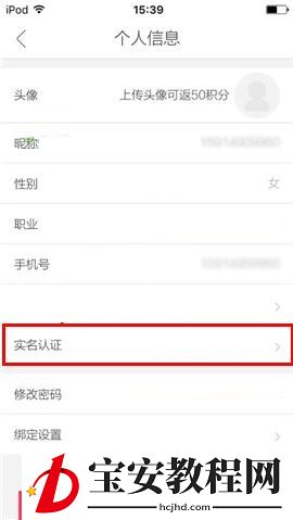 楚楚街APP进行实名认证的具体方法