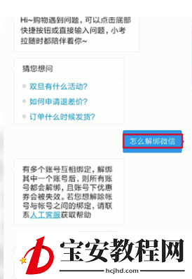 考拉海购怎么解绑账号?考拉海购中解绑账号的教程