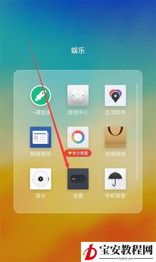 在魅蓝6t中将应用程序加密的图文教程