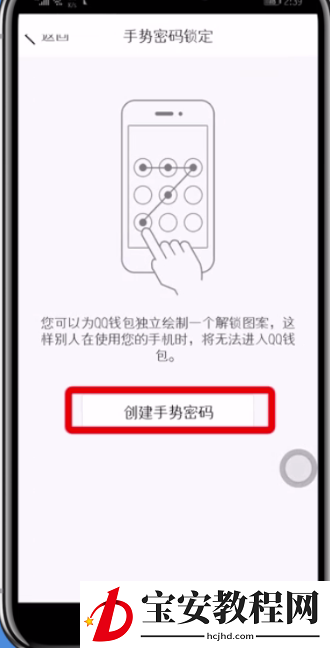 qq钱包创建密码的简单步骤