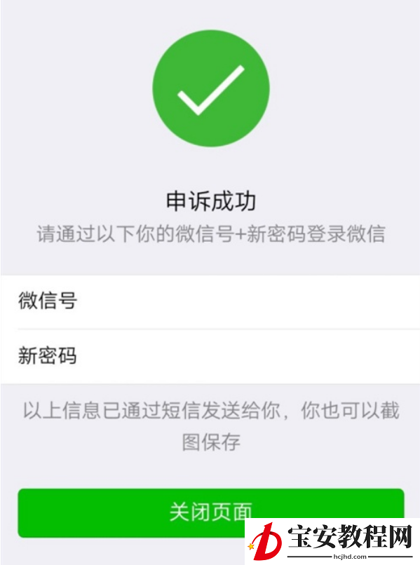 微信密码通过微信号怎么找回 微信号找回微信方法