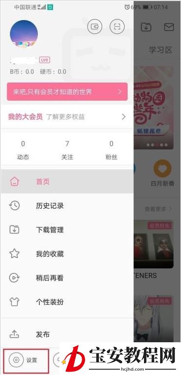 哔哩哔哩怎么设置图片水印？哔哩哔哩图片水印设置教程