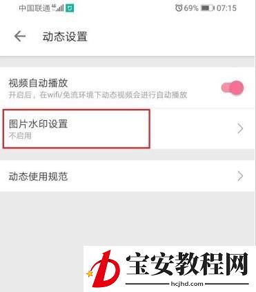 哔哩哔哩怎么设置图片水印？哔哩哔哩图片水印设置教程