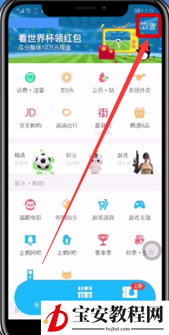 qq钱包创建密码的简单步骤