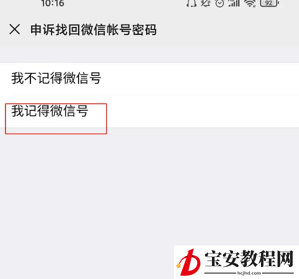微信密码通过微信号怎么找回 微信号找回微信方法