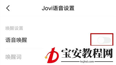 vivox50pro怎么唤醒小v vivox50打开语音唤醒方法