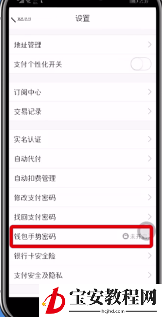 qq钱包创建密码的简单步骤