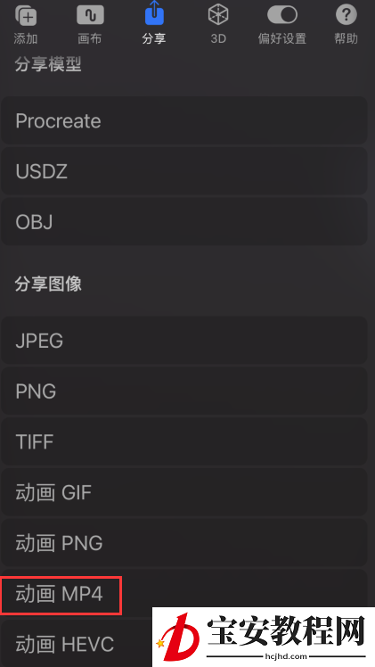 procreate怎么导出旋转动画?procreate导出旋转动画教程介绍