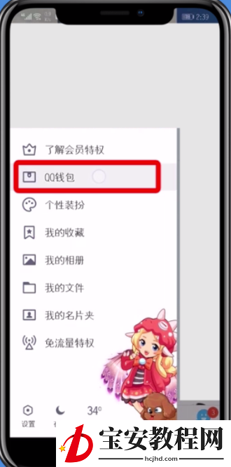 qq钱包创建密码的简单步骤