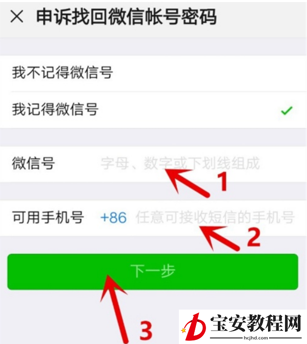 微信密码通过微信号怎么找回 微信号找回微信方法