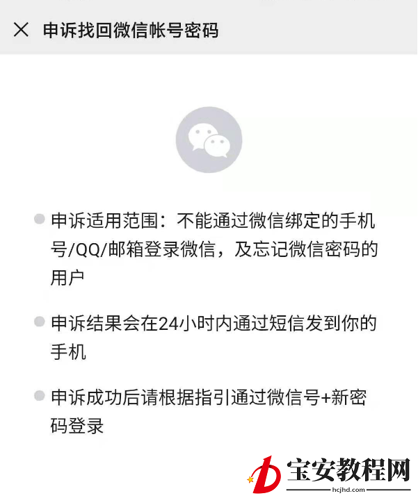 微信密码通过微信号怎么找回 微信号找回微信方法