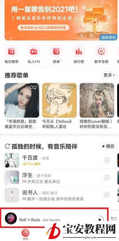 网易云音乐怎么回复评论？网易云音乐回复评论方法
