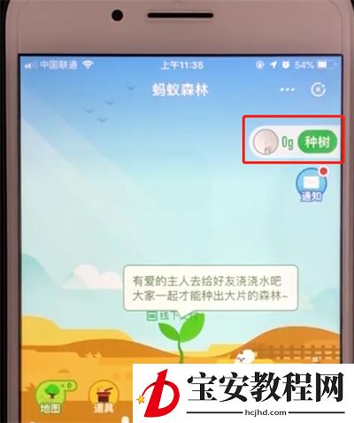 支付宝蚂蚁森林中申请种树的操作教程