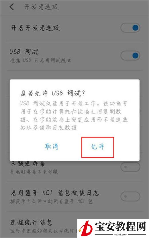 魅族v8设置usb调试的操作过程