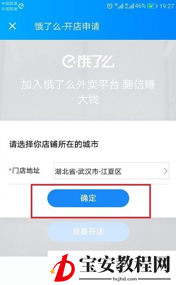 手把手为你讲解商家入驻饿了么平台很简单。