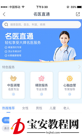 在微医中预约私人医生的步骤介绍