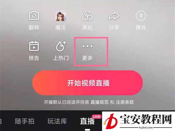 快手怎么开启直播回放功能？快手开启直播回放教程