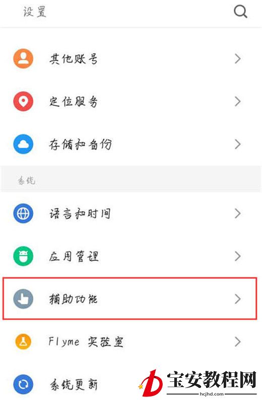 魅族v8设置usb调试的操作过程