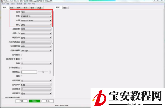 小编教你解决Vuescan怎么设置连续扫描，Vuescan设置连续扫描的教程。