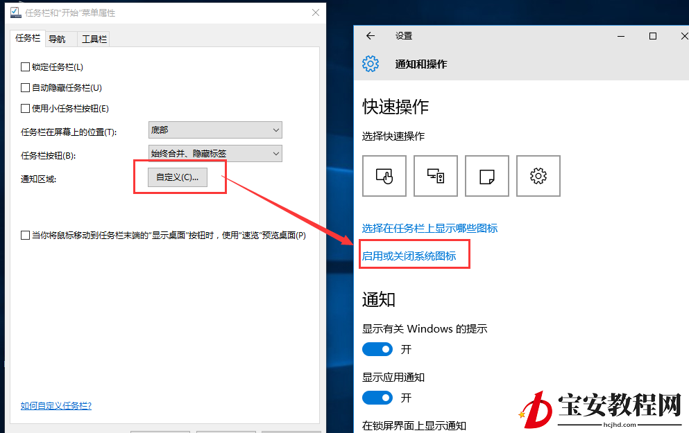 win10设置任务栏里不显示时间的操作流程