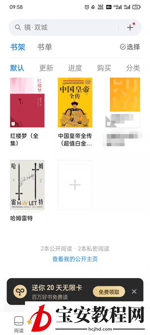 微信读书替身书架在哪设置?微信读书替身书架的设置方法
