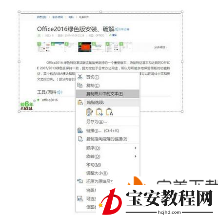 分享OneNote使用教程：快速复制提取图片中的文字。