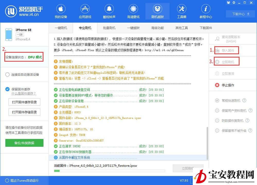 图文详解体验爱思助手刷机模式之专业刷机。