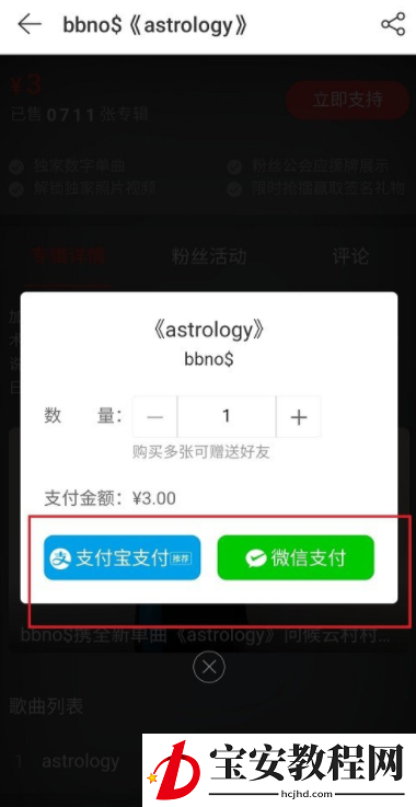 小编教你如何购买网易云音乐歌曲，网易云专辑购买说明。