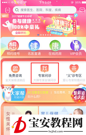 在微医中预约私人医生的步骤介绍