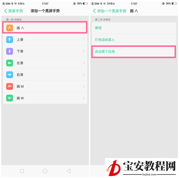 OPPO R15x中设置黑屏手势的方法