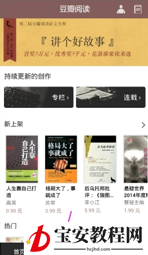豆瓣阅读APP选购特价书的操作流程