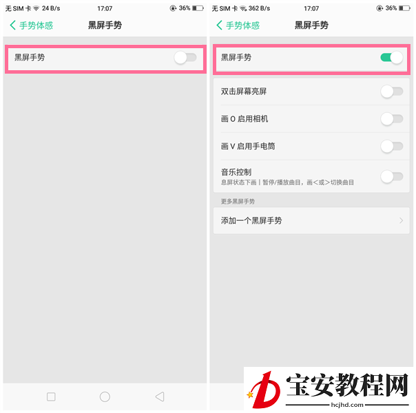 OPPO R15x中设置黑屏手势的方法