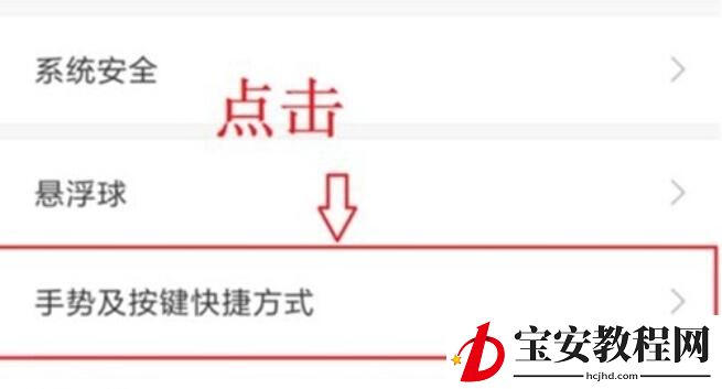 红米note8中手电筒快捷键的使用方法
