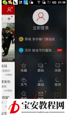 网易新闻客户端中把缓存清理的具体图文讲解